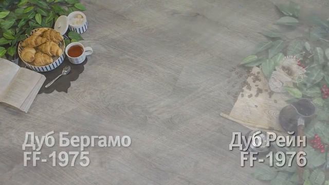 ПВХ плитка FineFloor коллекция Rich смотреть онлайн