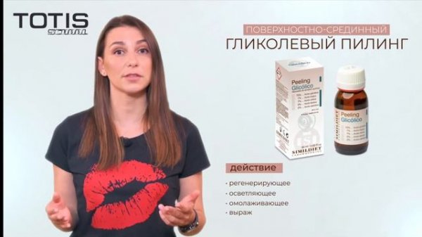 Пилинги Simildiet