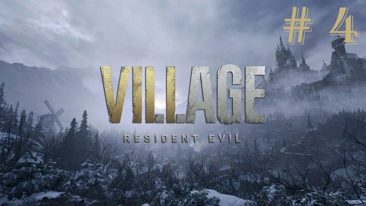 ЗАМОК, ДЕВКИ И БОМЖИ▶Resident Evil 8 Village #4 смотреть онлайн