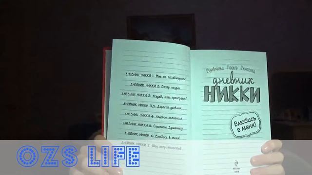 Обзор книг Рейчел Рене Рассел 