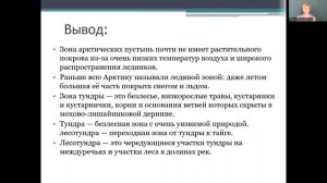 География 8 класс 22-23 недели. Природно-хозяйственные зоны России