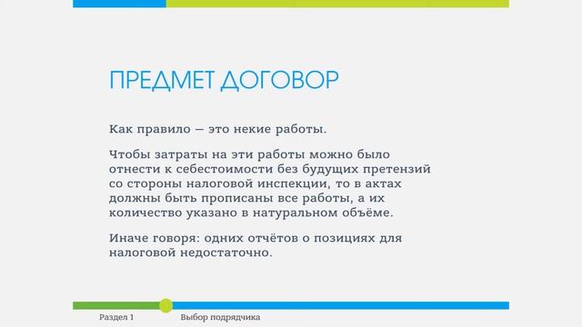 4. SEO. Контракт / часть 2 смотреть онлайн