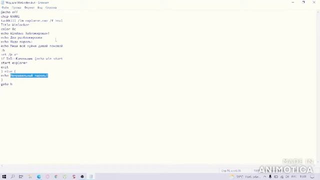 Создаём WinLocker в блокноте | очень просто смотреть онлайн