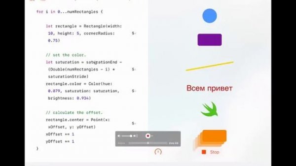Программирование на Swift для iPad и Mac — шаблон Shapes