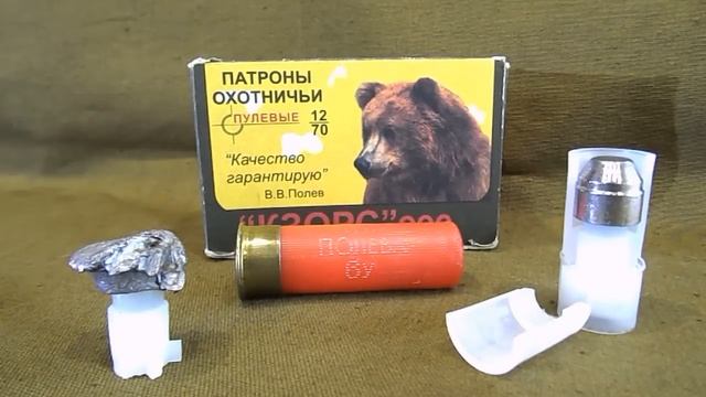 Пули 12 калибра. Пуля Полева 6У смотреть онлайн
