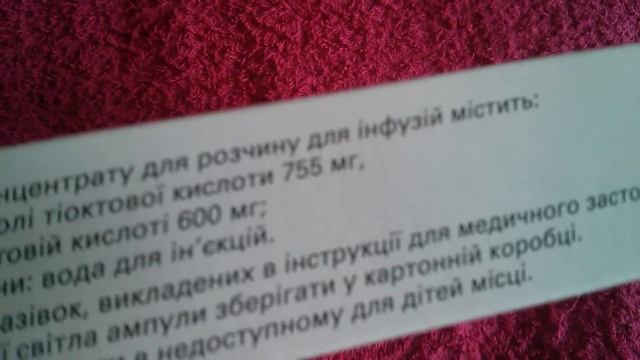 Берлитион 600 Ампулы