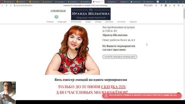 Контекстная реклама для свадебной ведущей в СПб! Еженедельный отчет + рекомендации по сайту! смотреть онлайн