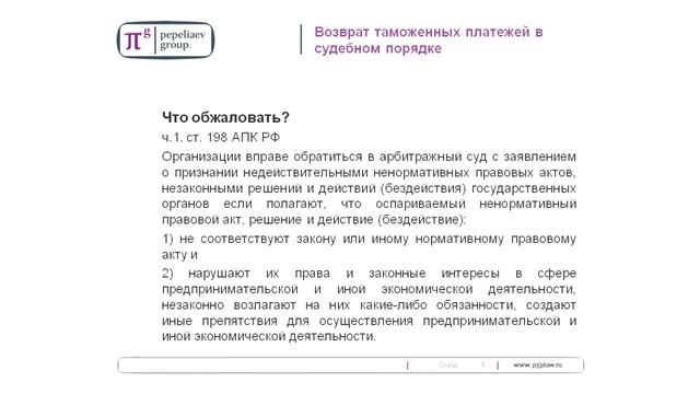 Споры в связи с возвратом излишне уплаченных и взысканных таможенных платежей смотреть онлайн