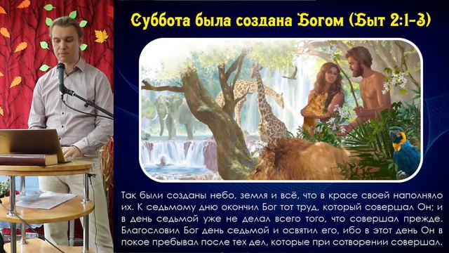 Суббота Творения (2020)
