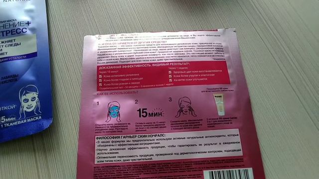 Тканевые МАСКИ с эфирным маслом лаванды+гиалур.кислотой и экстрактом сакуры+гиалур.кислотой GARNIER смотреть онлайн