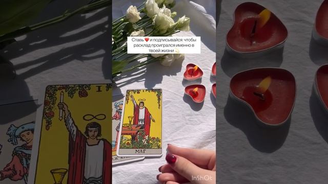 Где сейчас твой человек по судьбе??? #любовь #тароонлайн #таро #гадание #таролог #тарорасклад смотреть онлайн
