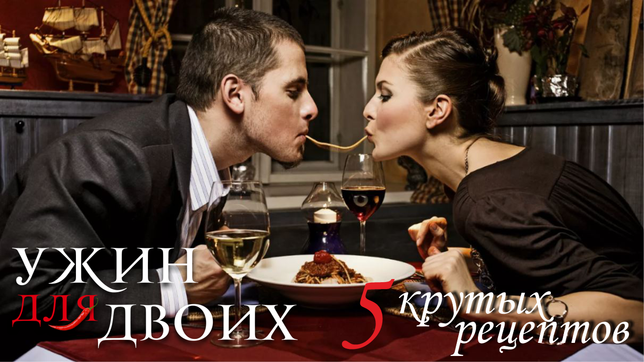 5 вкусных ужинов, что бы удивить вторую половинку смотреть онлайн