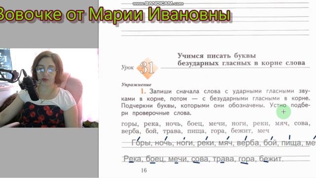 уроки 29,30,31,32. Безударные гласные в корне, Пишем грамотно, 2кл 1ч Кузнецова. смотреть онлайн