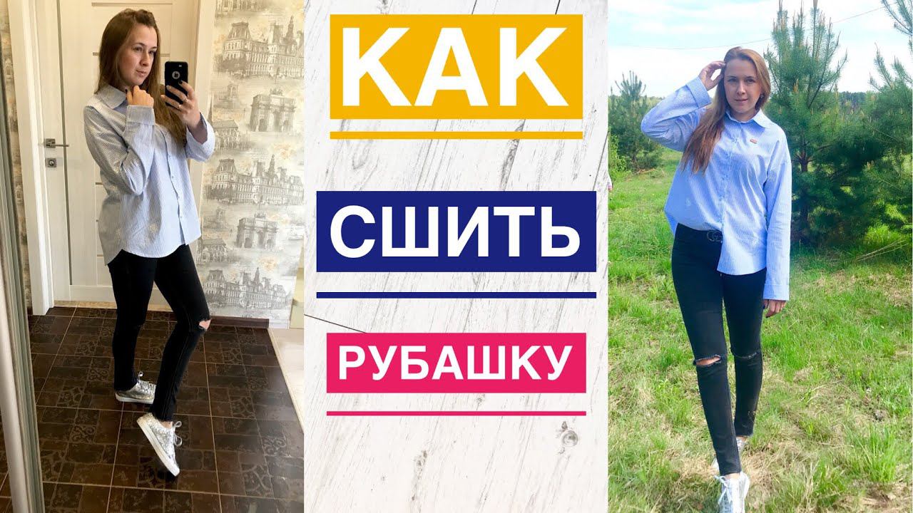 Как сшить женскую рубашку. Рубашка со спущенным плечом |TIM_hm| смотреть онлайн
