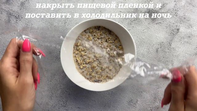 Как Вкусно и Полезно приготовить Овсяную Кашу без варки. Вся семья будет требовать ее каждый день смотреть онлайн