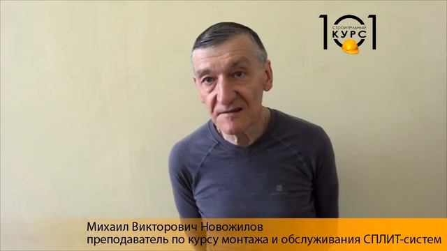 Презентация курса по обслуживанию кондиционеров и сплит систем смотреть онлайн