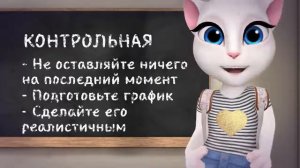 Школьные советы Анджелы/как уменьшить стресс