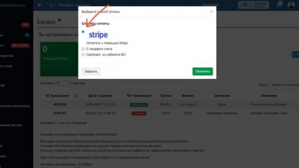 Пополнение баланса программы WebWellness с помощью банковской карты