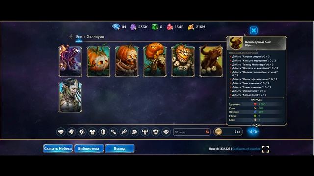 Игра Небеса. Гайд. Ивент Хэллоуин  Часть 2