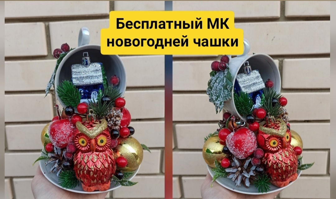 новогодняя чашка, парящая чашка смотреть онлайн