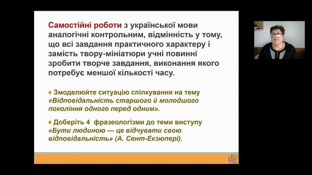 Вебінар: «Реалізація мовної змістової лінії програм з української мови у 5 – 11 класах» смотреть онлайн
