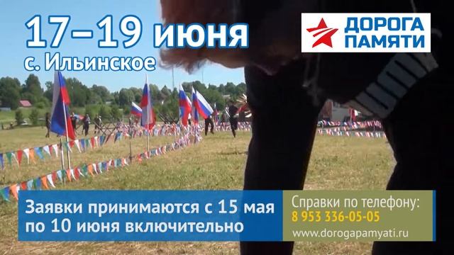 VII фестиваль «Дорога памяти» пройдет 17–19 июня 2022 года смотреть онлайн