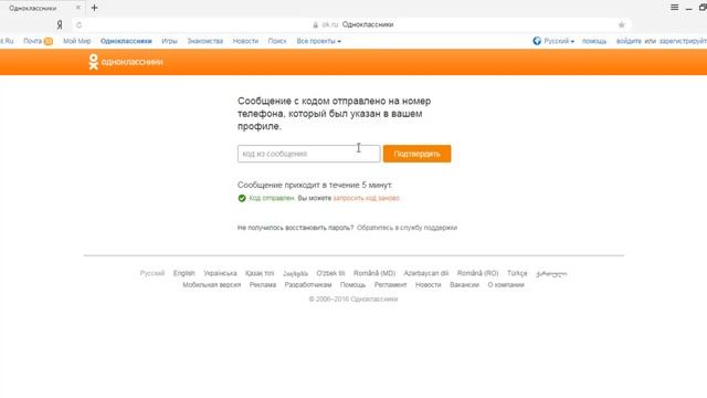 Как поменять пароль в одноклассниках смотреть онлайн