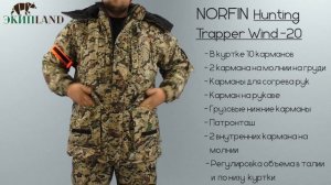 Зимний костюм для охоты NORFIN HUNTING TRAPPER WIND -20