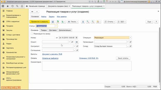 Межфирменные продажи 1C ERP 2 4 1С Учебный центр №1 смотреть онлайн