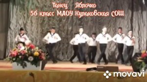 Матросский танец "Яблочко"