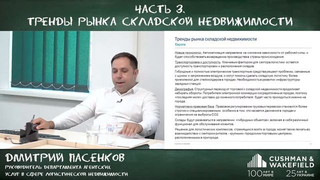 Складська нерухомість. Частина 3. Дмитро Пасенков (Cushman & Wakefield) смотреть онлайн