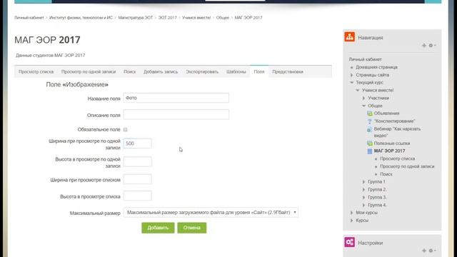 Модуль "База данных" в Moodle смотреть онлайн