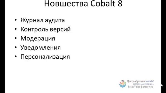 Cobalt 8. Обзор новых возможностей смотреть онлайн