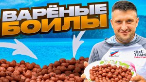 Рецепт варёных бойлов. Рыба одобрит.