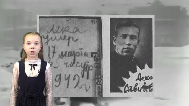 Ломова Елена. Дневник Тани Савичевой. Девять страничек. Страшные строчки. Илья Малышев смотреть онлайн