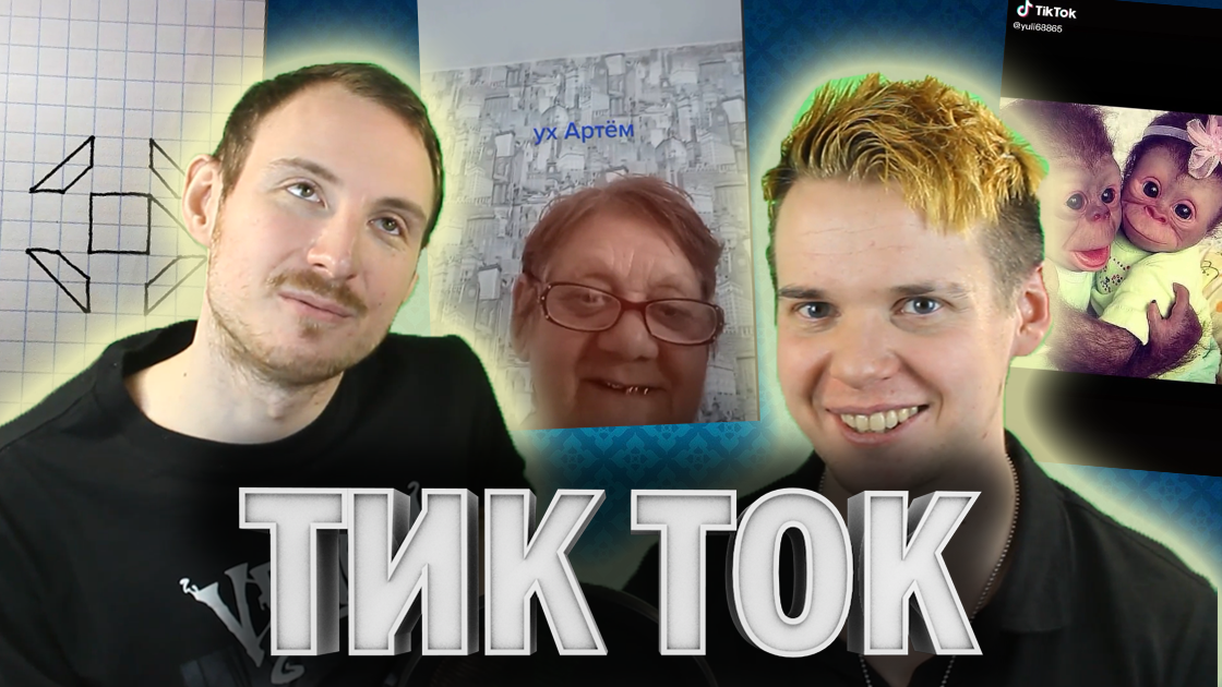 Реакция на Tik Tok #2: Учимся готовить в Тик Ток смотреть онлайн