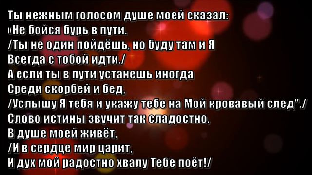 Гимны Надежды 373 Господь, Спаситель мой (минус) смотреть онлайн