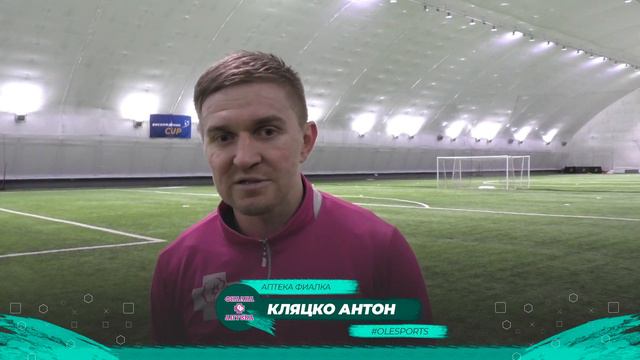 Интервью. Аптека Фиалка - Мечта Двора 3:1 смотреть онлайн