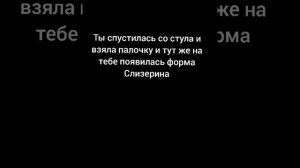 Новый фф Дочка Снейпа Т/и и Драко