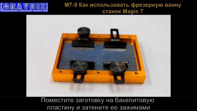 M7-9 Как использовать фрезерную ванну на ювелирном станке Magic 7 для фрезеровки изделий смотреть онлайн