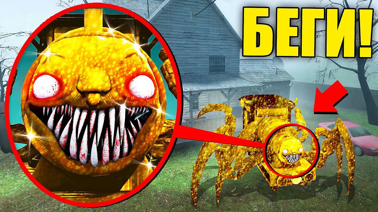 ЕСЛИ УВИДИШЬ ЭТОГО ЗОЛОТОГО ЧУ ЧУ ЧАРЛЬЗА ВОЗЛЕ ДОМА, СРОЧНО БЕГИ! УГАР И БЕЗУМИЕ В Garry`s Mod смотреть онлайн