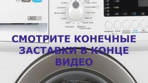 Как перезагрузить стиральную машину ZANUSSI