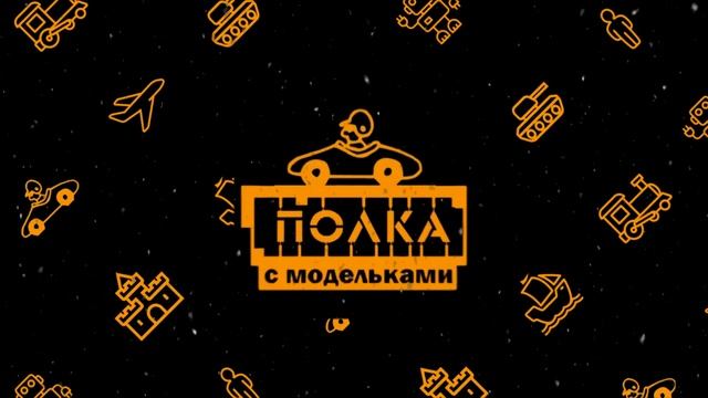 Новинки мира коллекционных моделей | Новости моделизма | С 16.12.2022 по 23.12.2022 смотреть онлайн