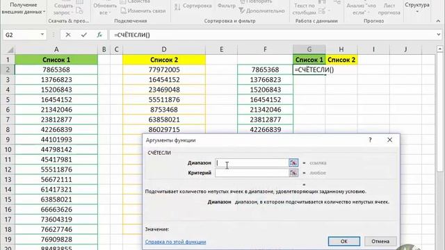 Сравнить два списка Способ 3 смотреть онлайн