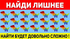 НАЙДИ ЛИШНЕЕ ЗА 10 СЕКУНД ! ТЕСТ НА ВНИМАТЕЛЬНОСТЬ ! ПРОВЕРЬ СВОЕ ЗРЕНИЕ !