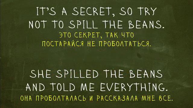 Spill The Beans. Идиомы "Простой Английский" смотреть онлайн