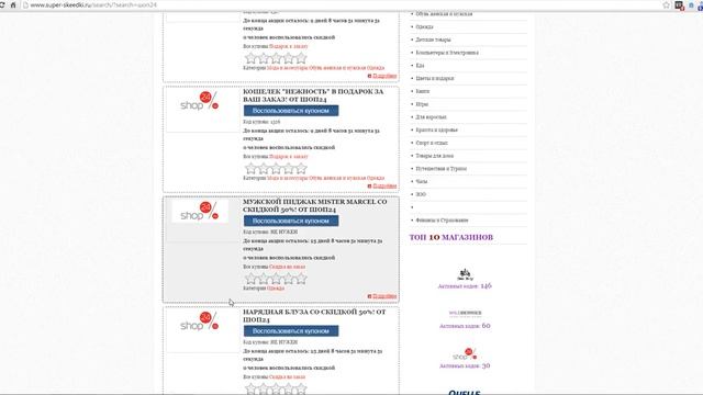 Shop24 ru: новинки от интернет магазина одежды смотреть онлайн