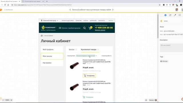 Верстка сайта по продаже строительных материалов. #42 Личный кабинет. Купленные товары смотреть онлайн