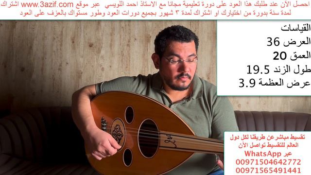 تم البيع✅عود زرياب طراز عراقي احترافي بغاية الجمال والاناقة للطلب www.watariat.com смотреть онлайн