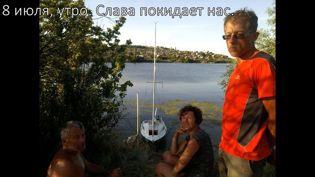 2016 июль Большой поход под парусами по Волгоградскому вдх. смотреть онлайн